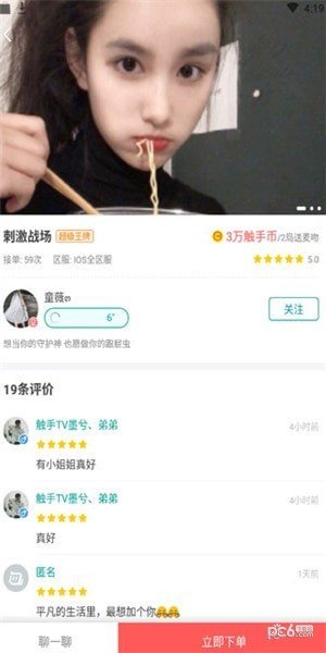 橙汁约玩软件截图2