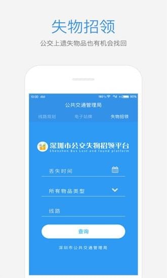 鹏城公交软件截图1