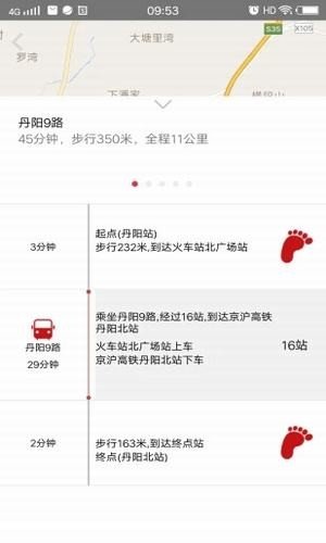 丹阳交通行软件截图2