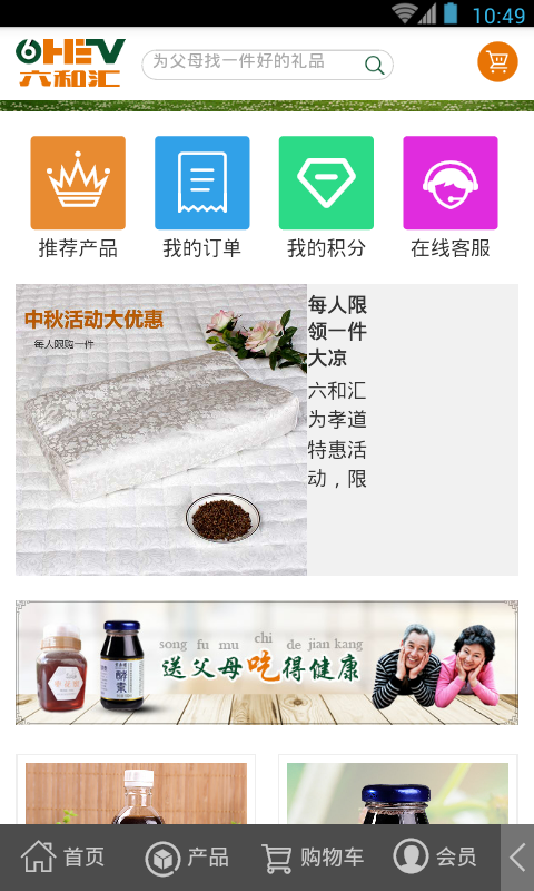 六和汇软件截图1