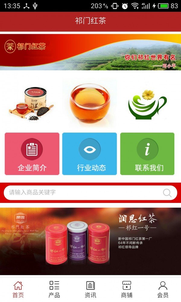 祁门红茶软件截图0