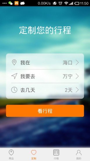 爱哪哪旅行软件截图1