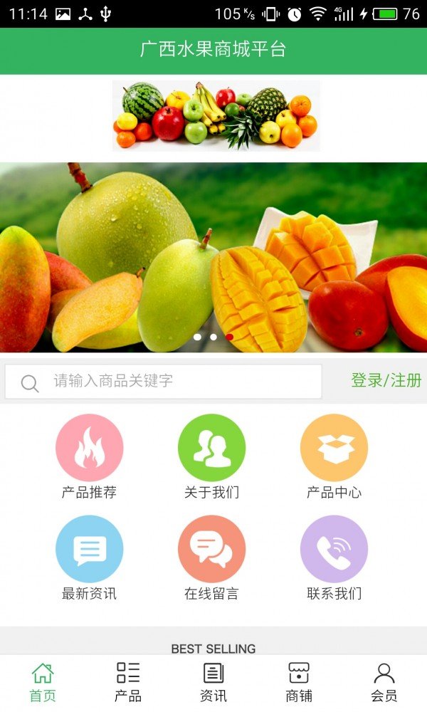 广西水果商城平台软件截图0