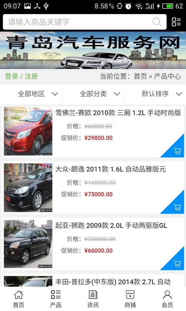 青岛汽车服务网软件截图1