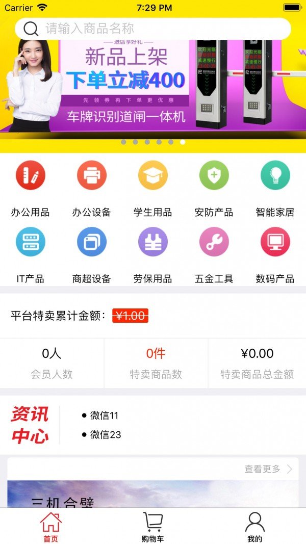 团购街软件截图0