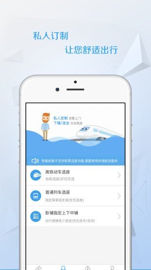 任行火车票软件截图1