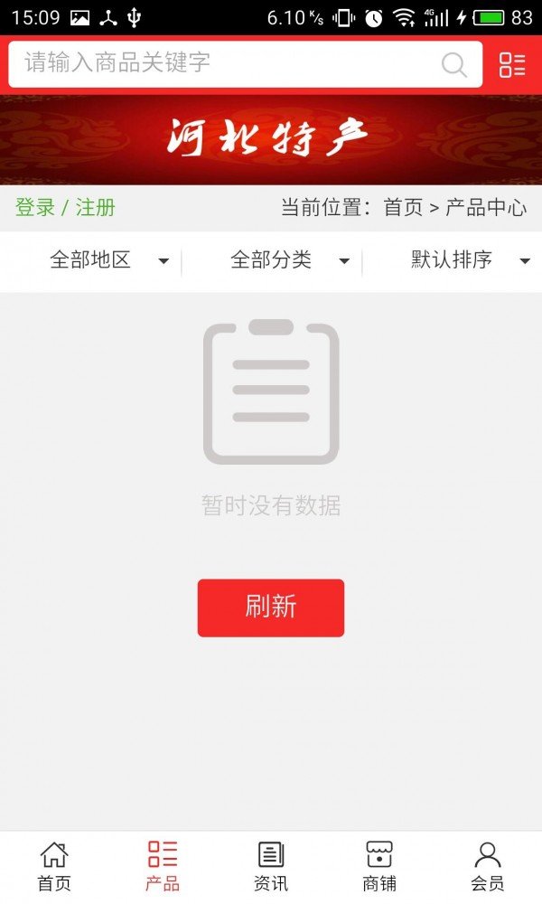 河北特产软件截图1