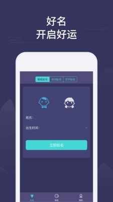 取名起名大师软件截图0