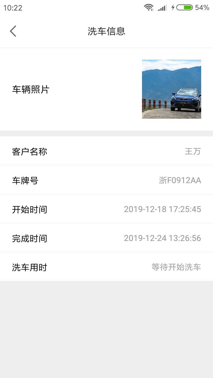 栈遄洗车软件截图3