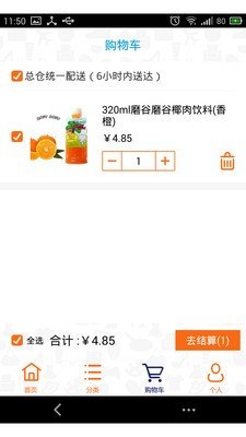 惠林万家网上商城软件截图3