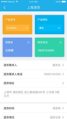 白手套企业端软件截图2