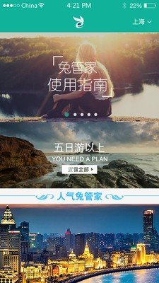 狡兔旅行软件截图0