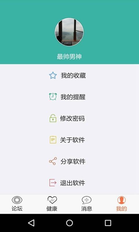 康友帮软件截图3