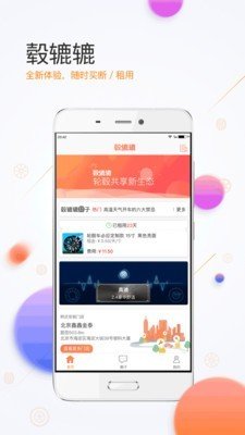 车必应共享吧软件截图1