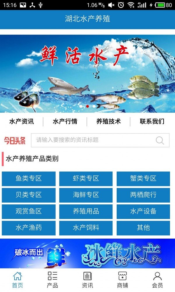 湖北水产养殖软件截图0