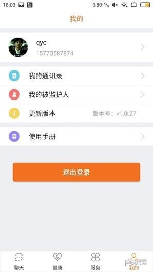 孝信通监护人版软件截图3