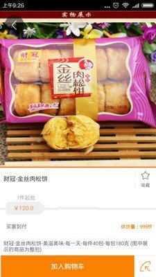 速联易购软件截图3