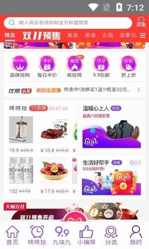 创客惠淘软件截图1