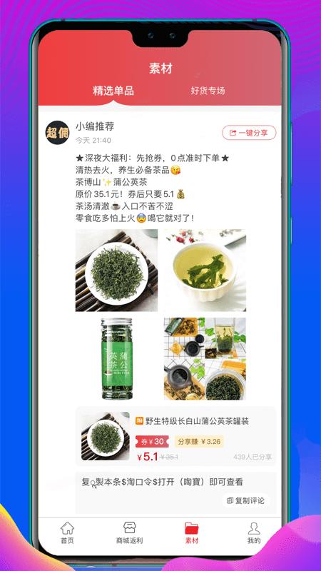 超佣联盟软件截图2