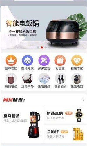 聚企购软件截图0