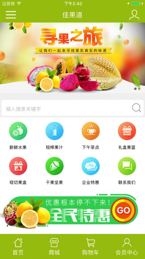 佳果道软件截图1