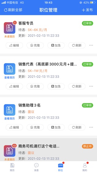 乐清人才网招聘版软件截图1