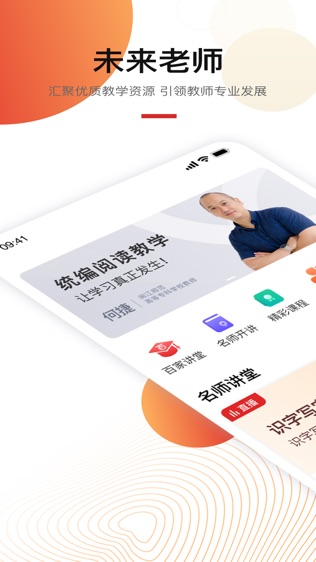 未来老师软件截图0