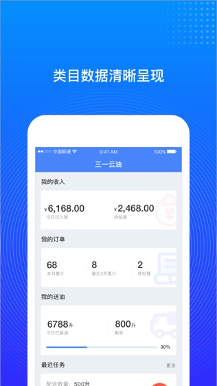 三一云油物流版软件截图0