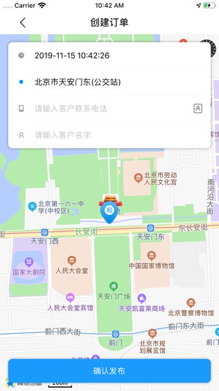 洪师傅出行软件截图2