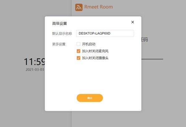 RmeetRoom(视频会议软件)下载