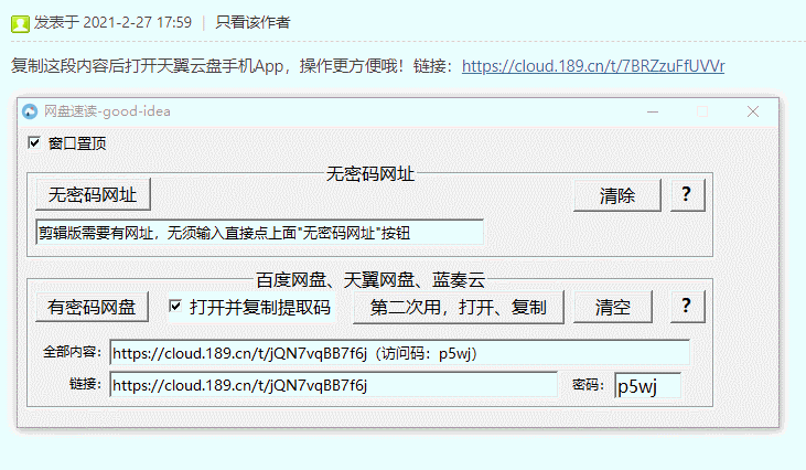 网盘速读工具下载