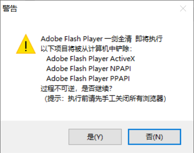 Adobe Flash Player一剑全清下载