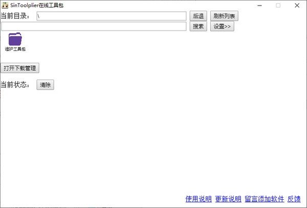 SinToolplier在线工具包下载