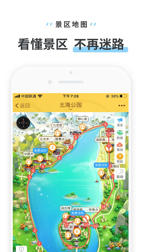 北海公园软件截图2