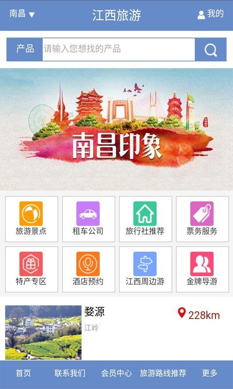 江西旅游软件截图0