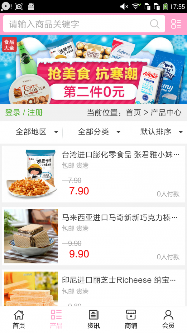 广西食品大全网软件截图1