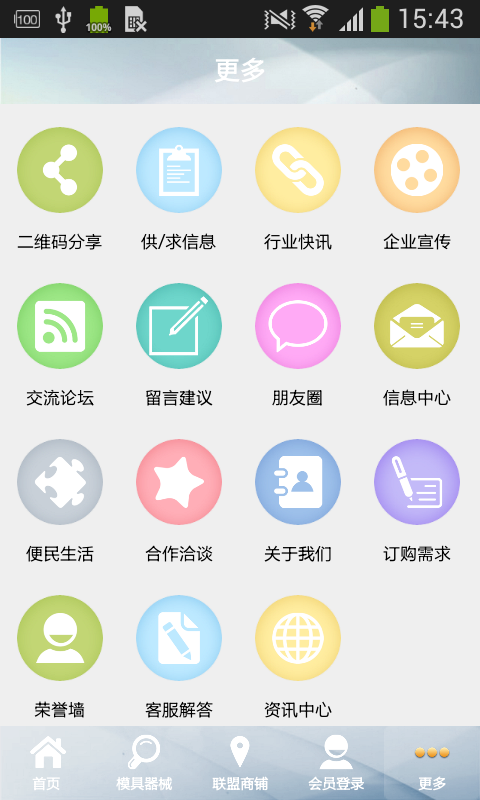 粤东模具供应商软件截图1