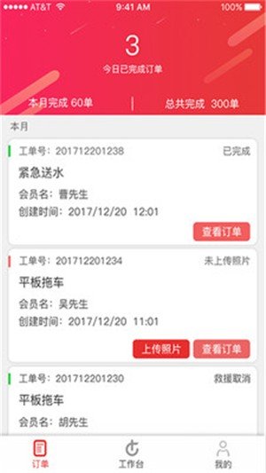 51山克油司机端软件截图0