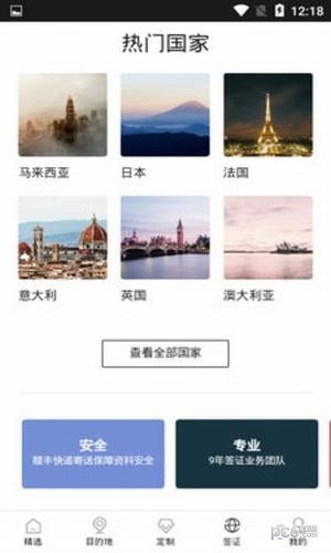 如鱼旅行软件截图1