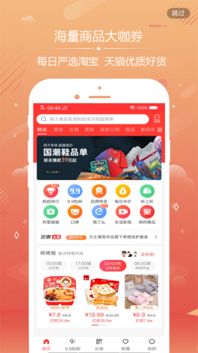 说购优选软件截图3