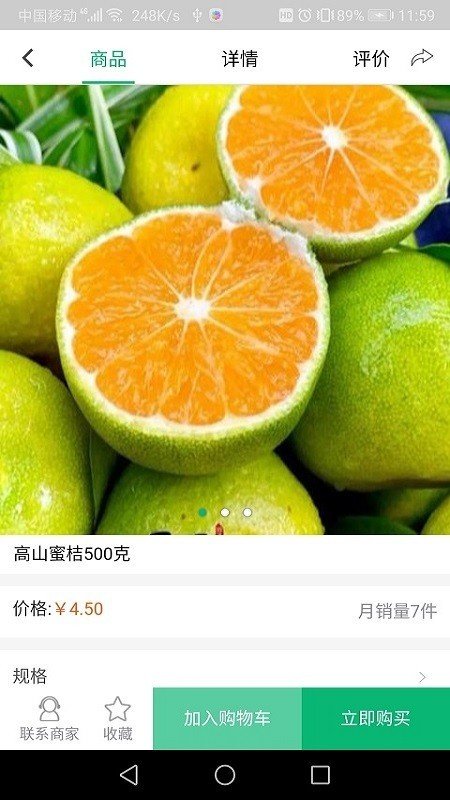 衢辉果食软件截图2