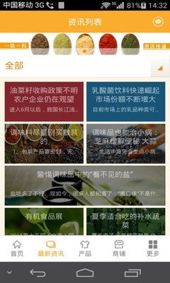 调味品商城软件截图3