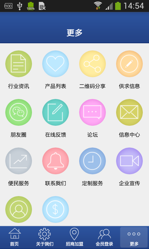 消防器材网软件截图2