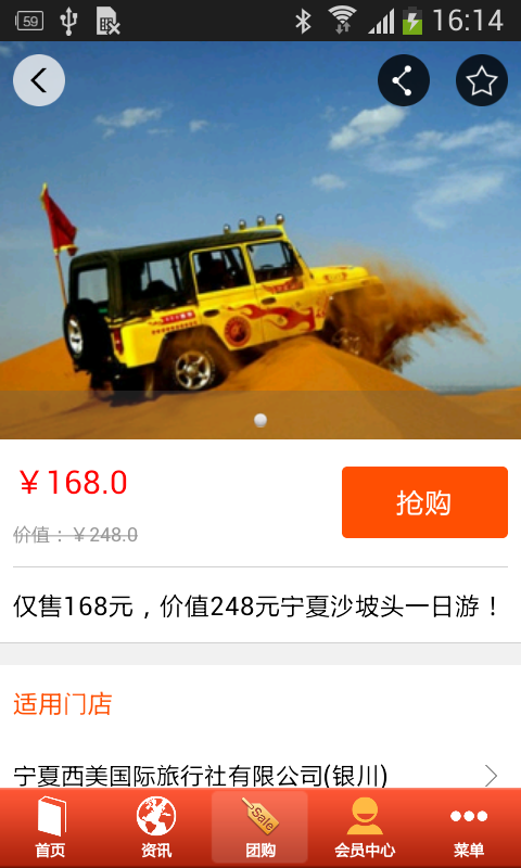 宁夏旅游网软件截图1