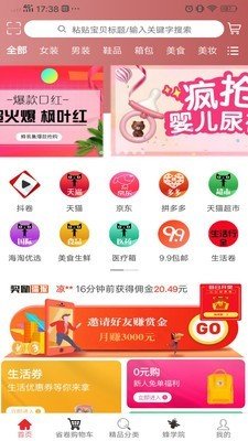 蜂易集软件截图2