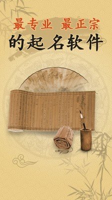 生辰八字姻缘算命大师软件截图0