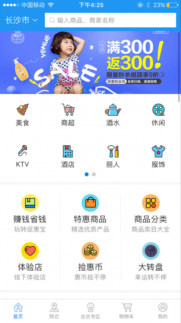 促惠宝软件截图1