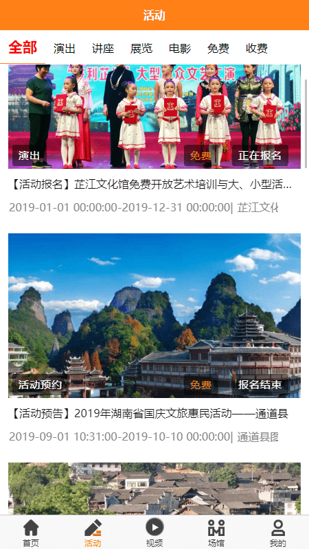 怀化文旅广体云软件截图1