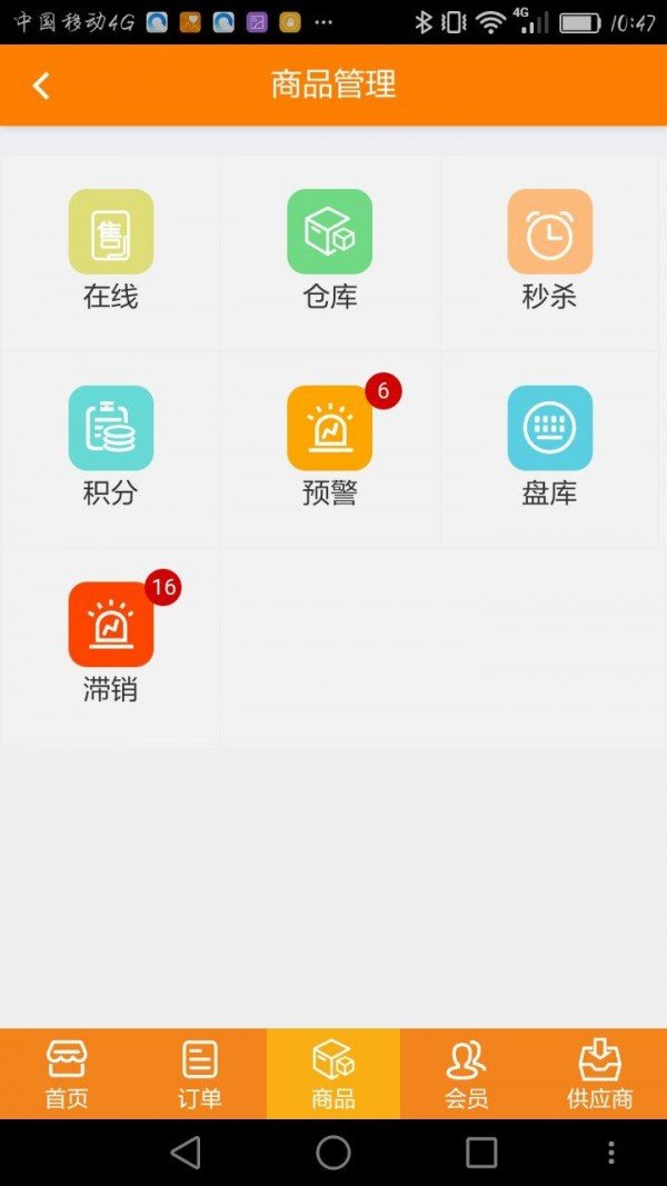 懿店帮软件截图1