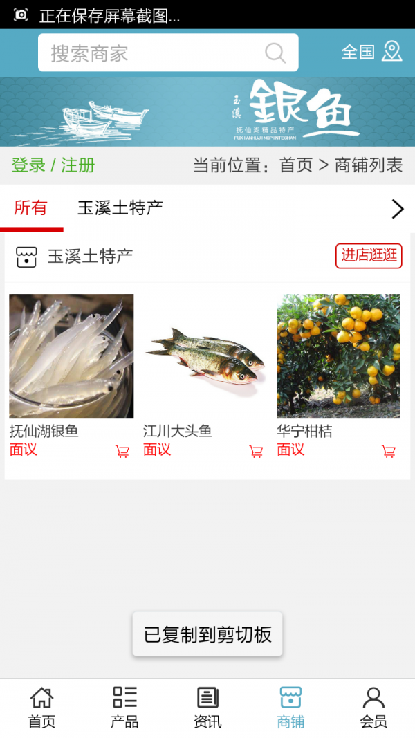 玉溪土特产软件截图3